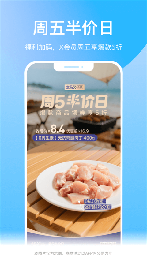 盒马生鲜超市app下载截图