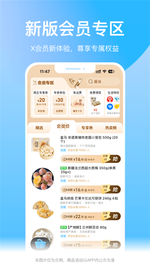 盒马app官方版下载截图