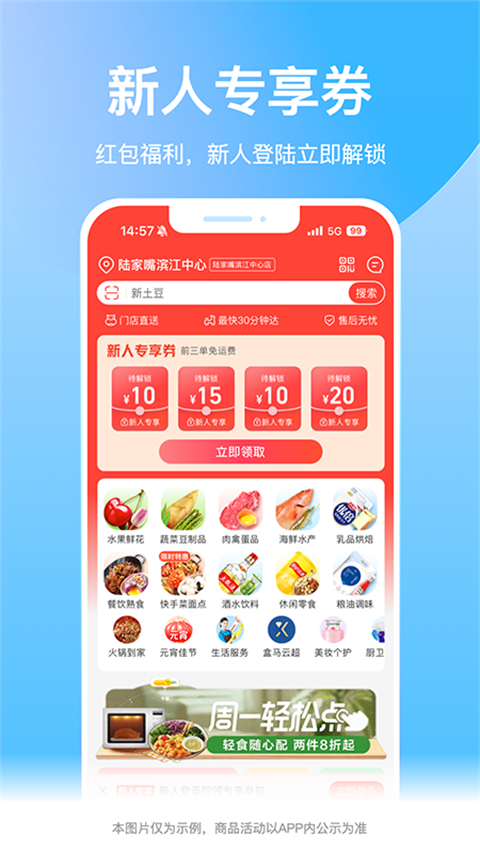 盒马app官方版下载截图