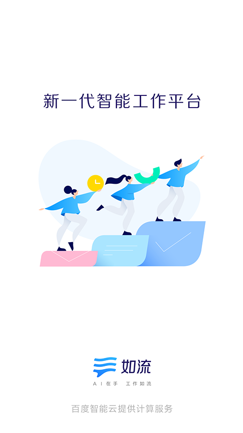 如流截图