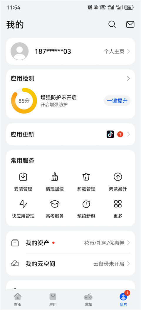 华为应用市场官方版下载截图