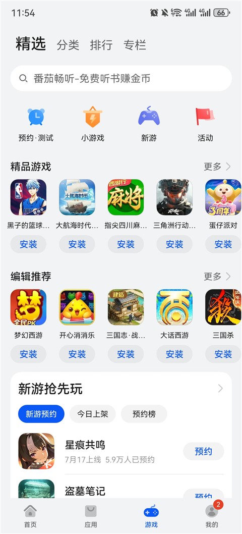 华为应用市场官方版下载截图