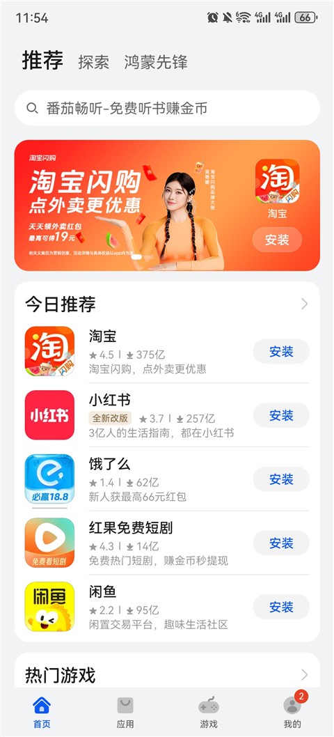 华为应用市场下载安装截图