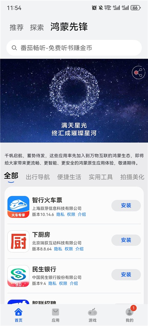 华为应用市场app官网正版下载安装 安卓版高清大图