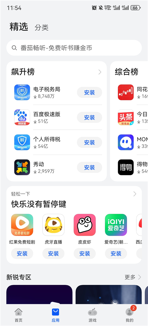 华为应用市场app官网正版下载安装 安卓版高清大图
