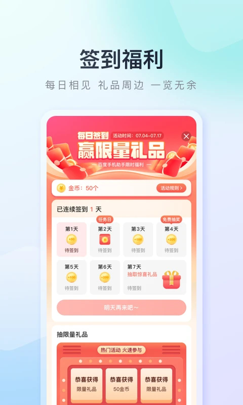 百度手机助手app官方版下载截图