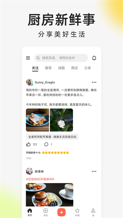 下厨房app官方版免费下载截图