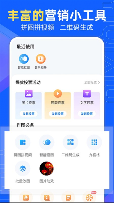 易企秀设计官网版截图