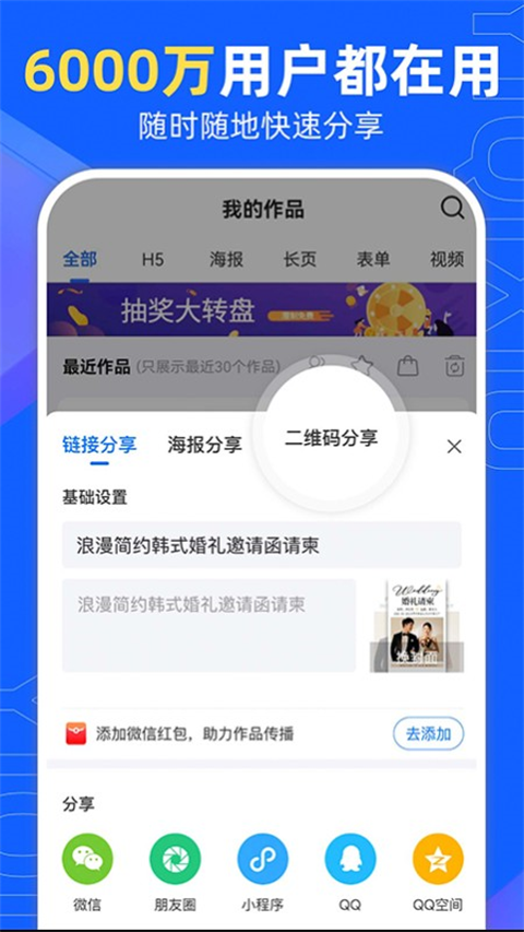 易企秀设计官网版截图