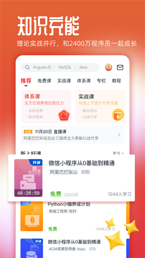 慕课网app下载安装截图