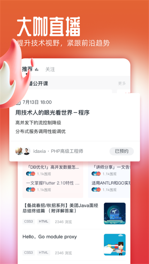 慕课网app下载安装截图