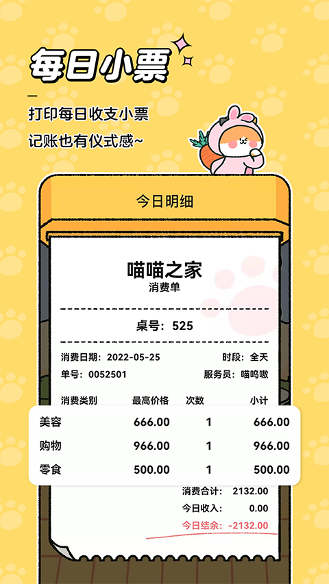 喵喵记账安卓版下载截图