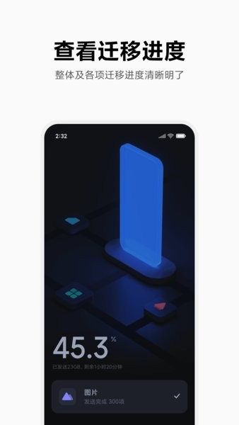 小米一键换机截图