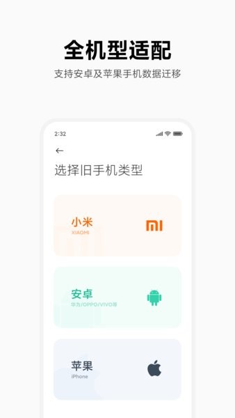 小米一键换机app下载截图