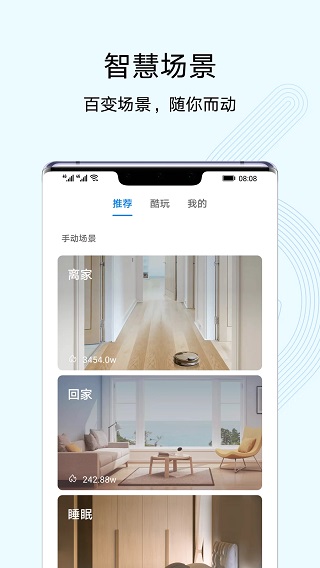 华为智能遥控app下载安装截图