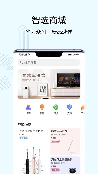 华为智能遥控app下载安装截图