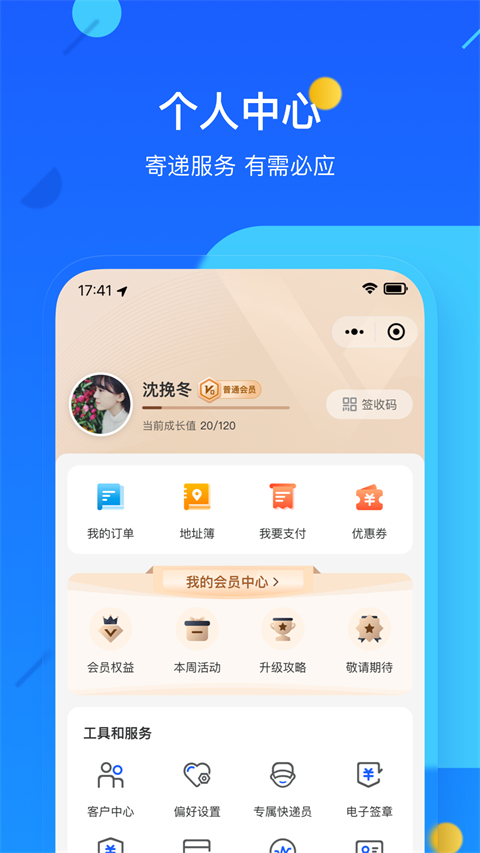 德邦快递app截图