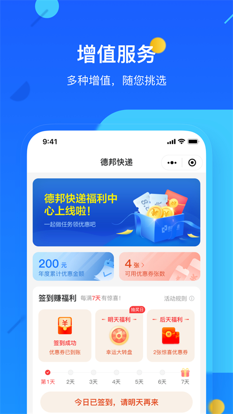 德邦快递app截图