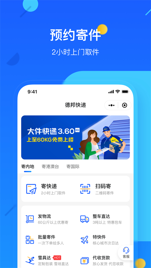 德邦快递app截图