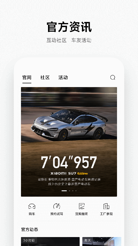 小米汽车下载app截图