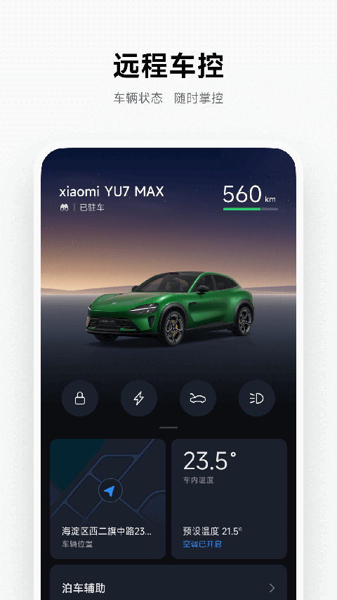 小米汽车下载app截图