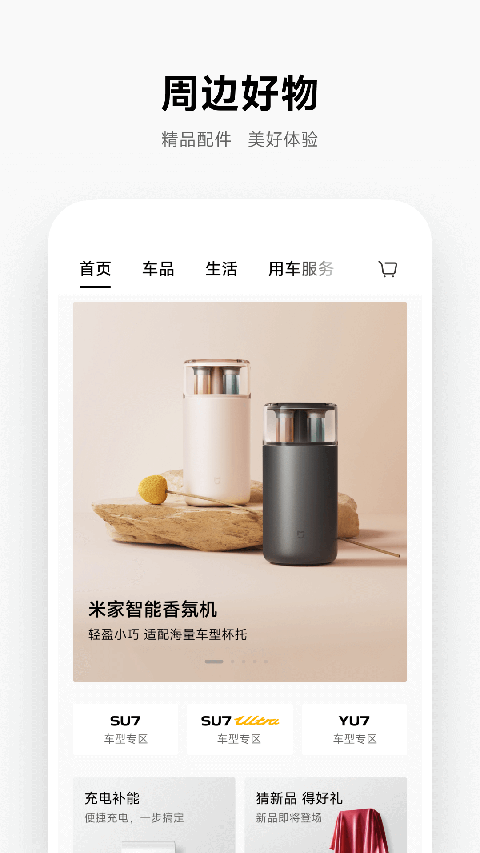 小米汽车官网版下载截图