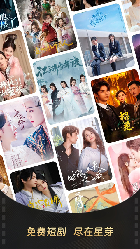 星芽短剧免费下载截图
