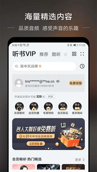 华为音乐app下载安装截图