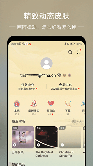 华为音乐app下载安装截图
