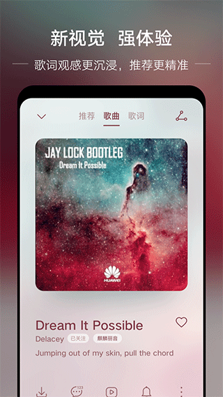 华为音乐app下载安装截图