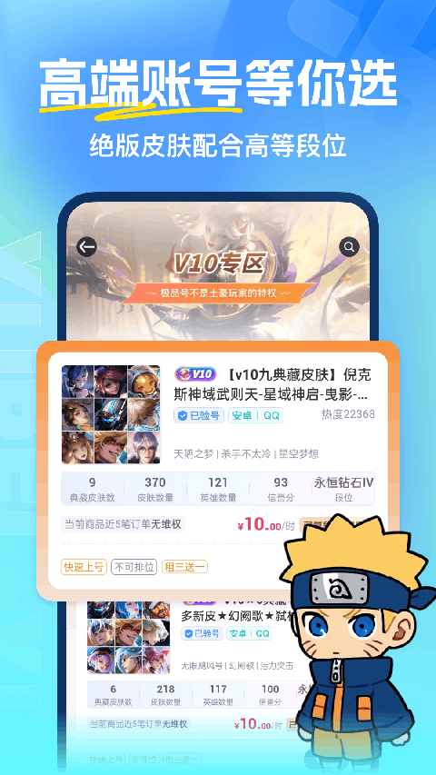 虚贝租号官网版下载截图