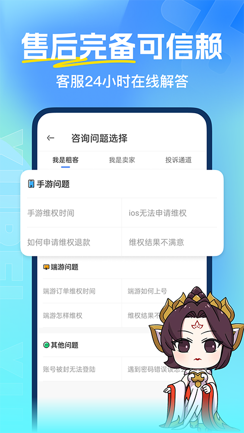虚贝租号官网版下载截图