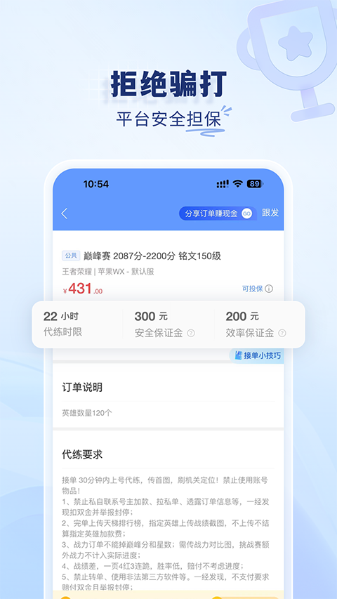 代练通app下载官网版截图