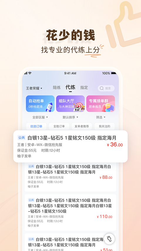 代练通app下载官网版截图