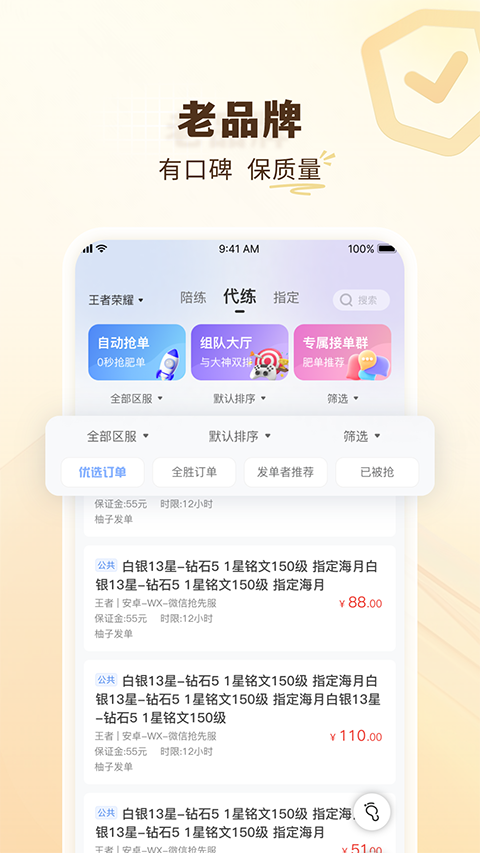 代练通app下载官网版截图