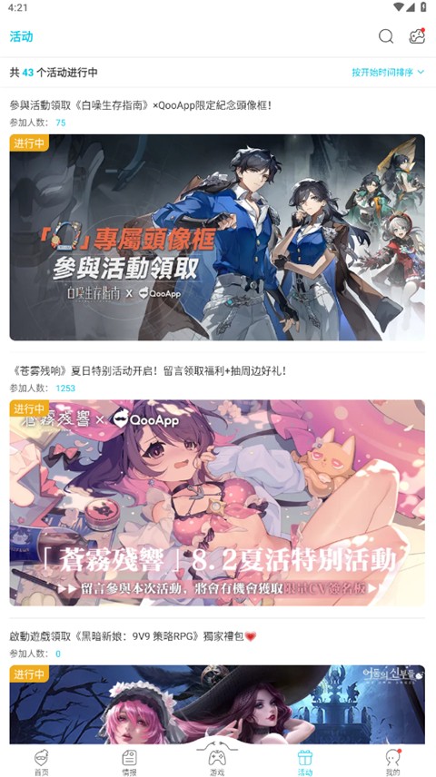 qoo二次元社区app安卓版下载v8.3.18最新2025截图