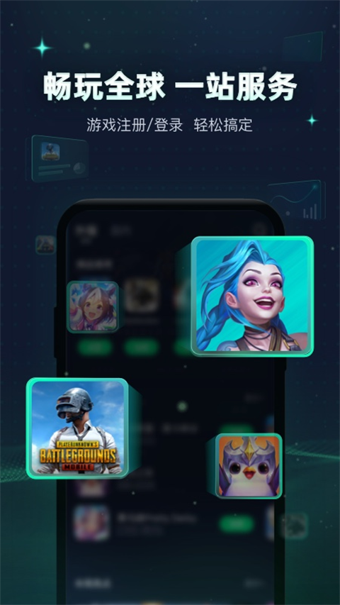 迅游加速器手机版app截图