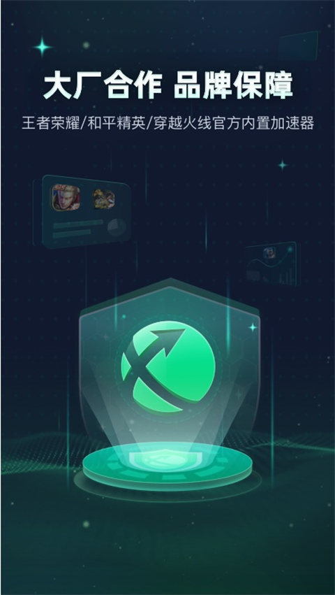 迅游加速器手机版app截图