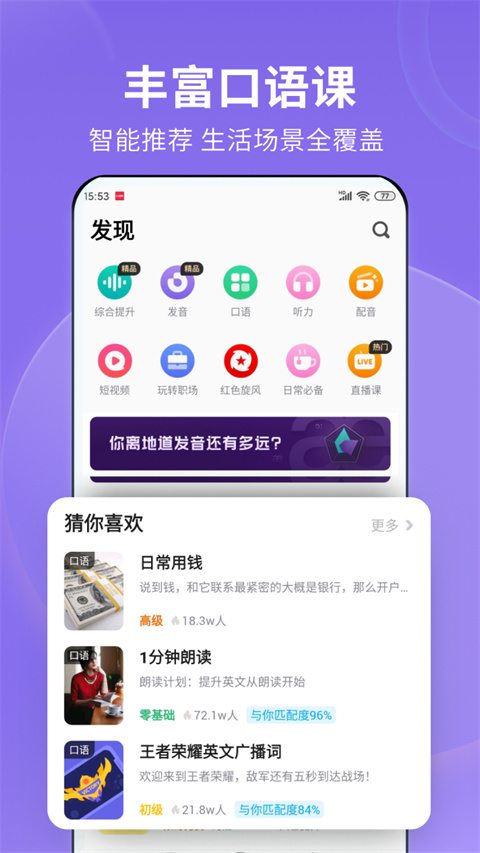 流利说英语app免费版截图