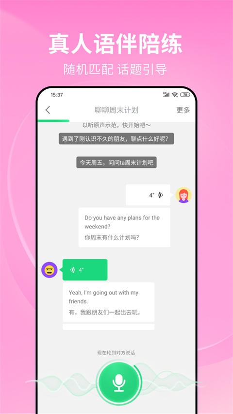 流利说英语app免费版截图