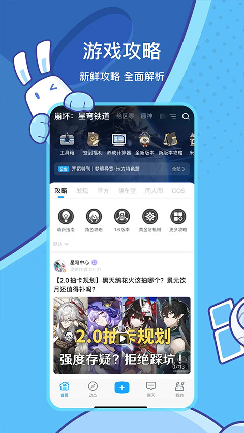米游社app下载官网版截图