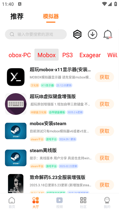 超玩游戏盒子app单机下载安装截图
