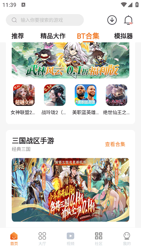 超玩游戏盒子app单机下载安装截图