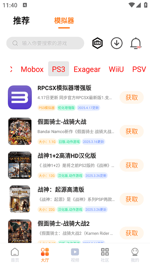 超玩游戏盒子app单机下载安装截图
