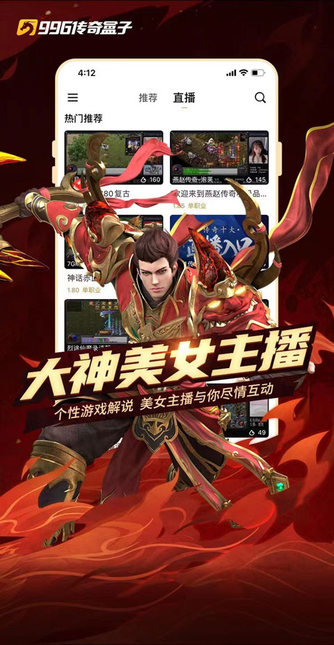 996传奇盒子官方版下载高清大图