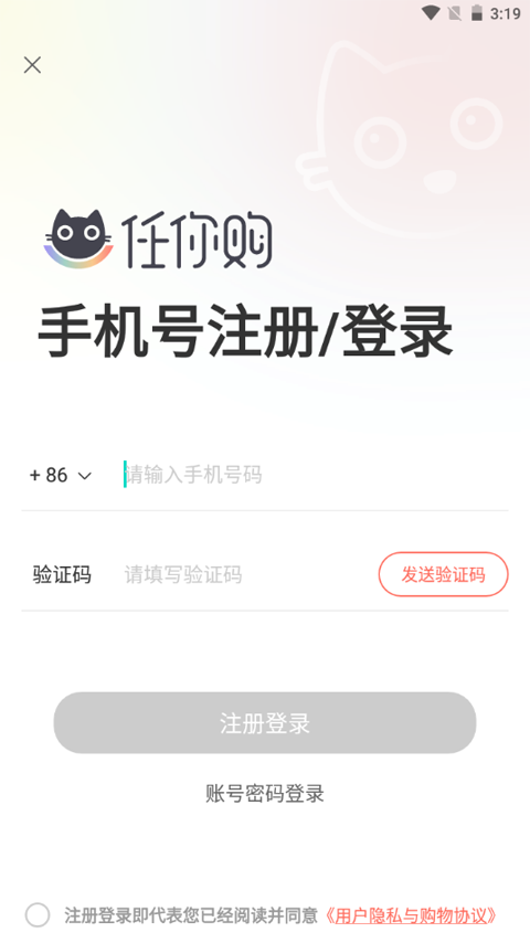 任你购goapp官方版下载截图