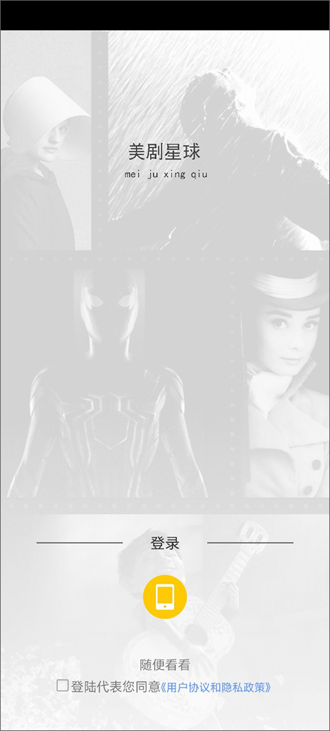 美剧星球app下载安卓版截图