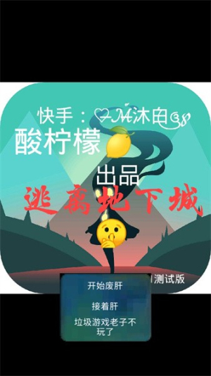 逃离地下城截图2