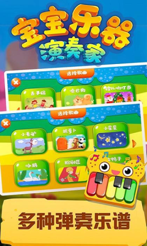 宝宝乐器演奏家截图