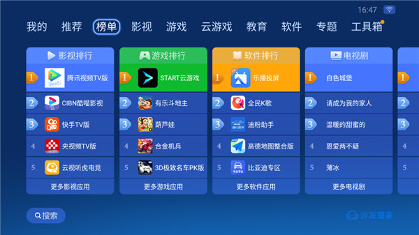 沙发管家app官方版下载截图